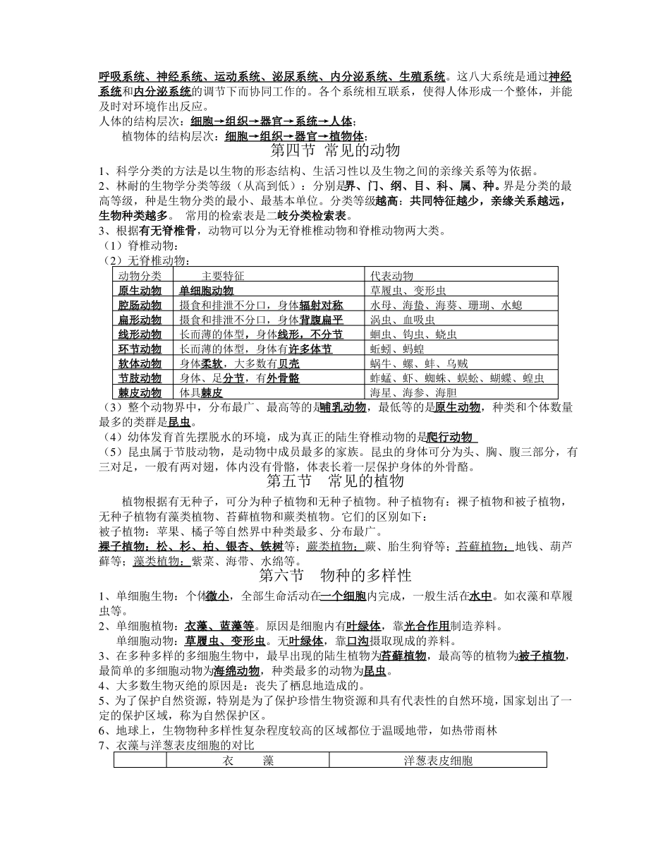 七年级上册科学观察生物知识点_第3页