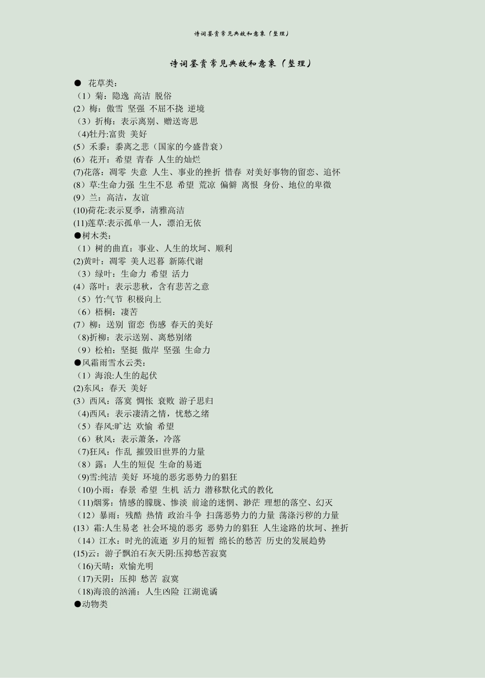 诗词鉴赏常见典故和意象整理_第2页