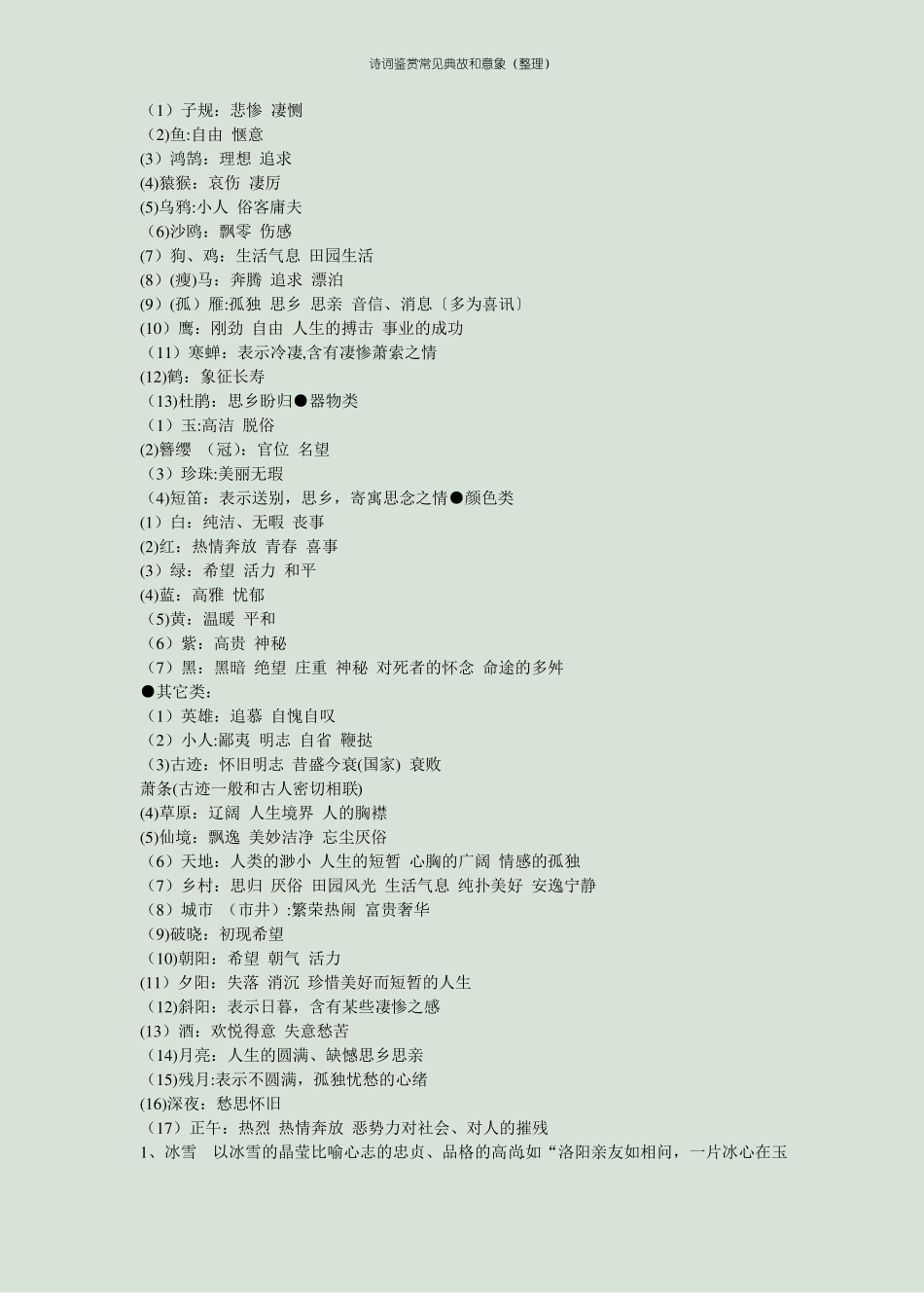 诗词鉴赏常见典故和意象整理_第3页