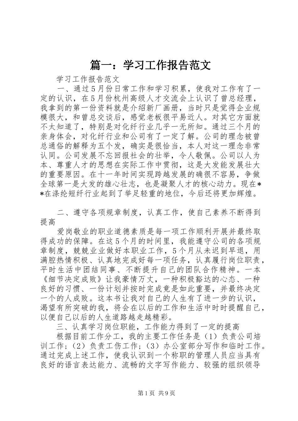 篇一：学习工作报告范文_第1页