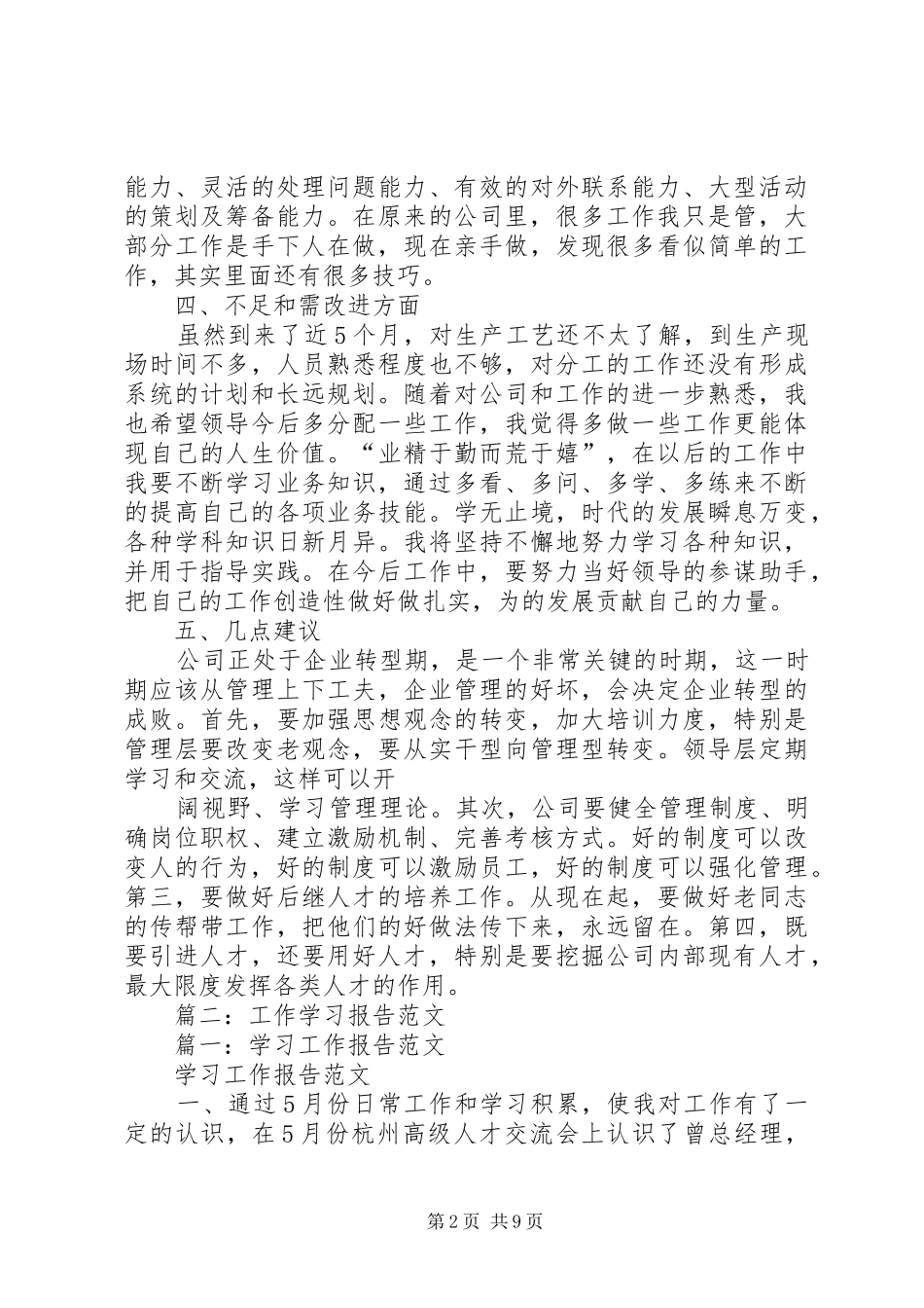 篇一：学习工作报告范文_第2页