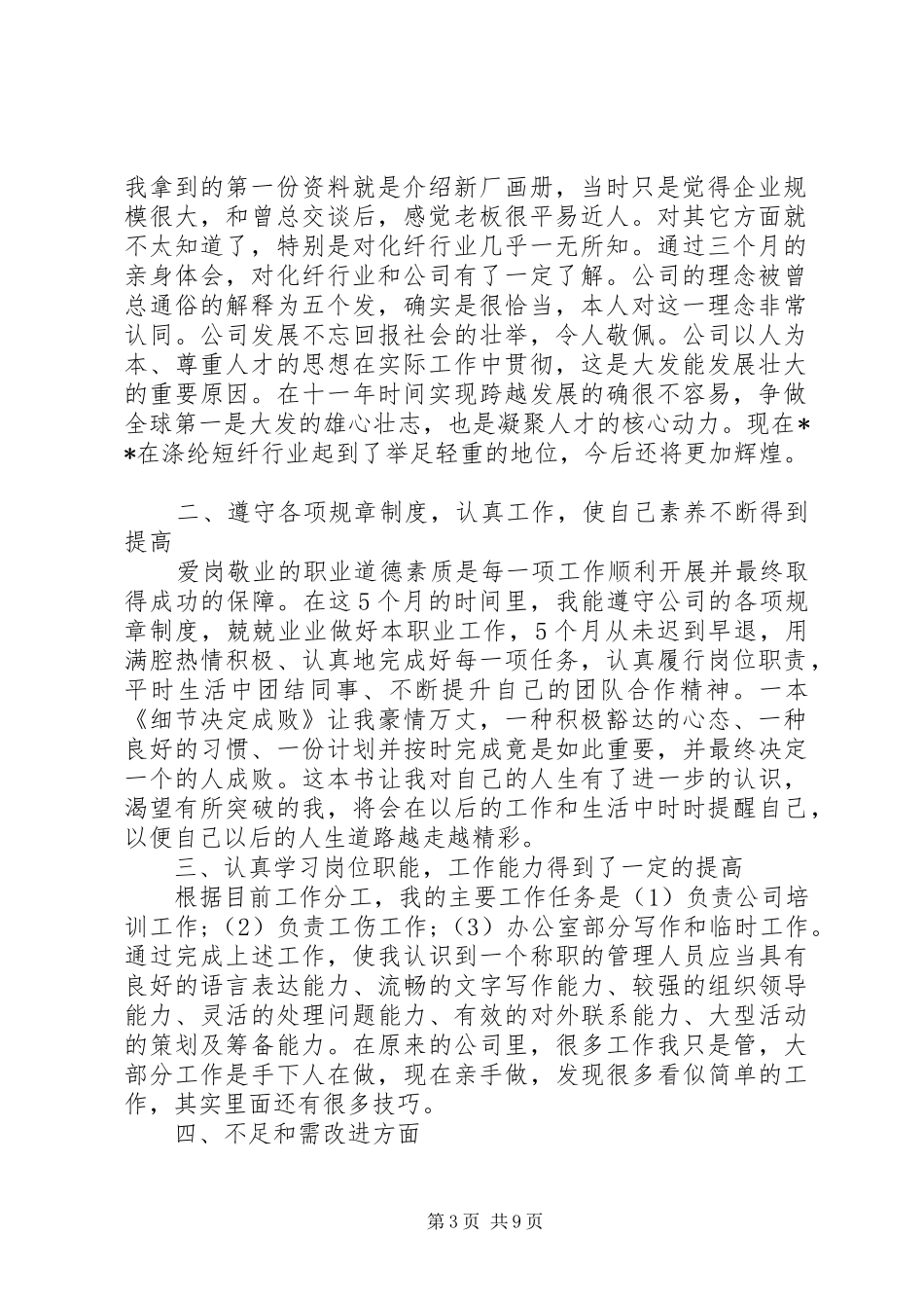 篇一：学习工作报告范文_第3页
