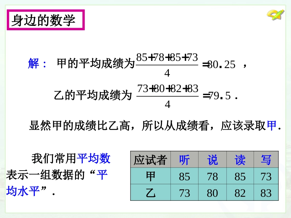 平均数第1课时_第3页