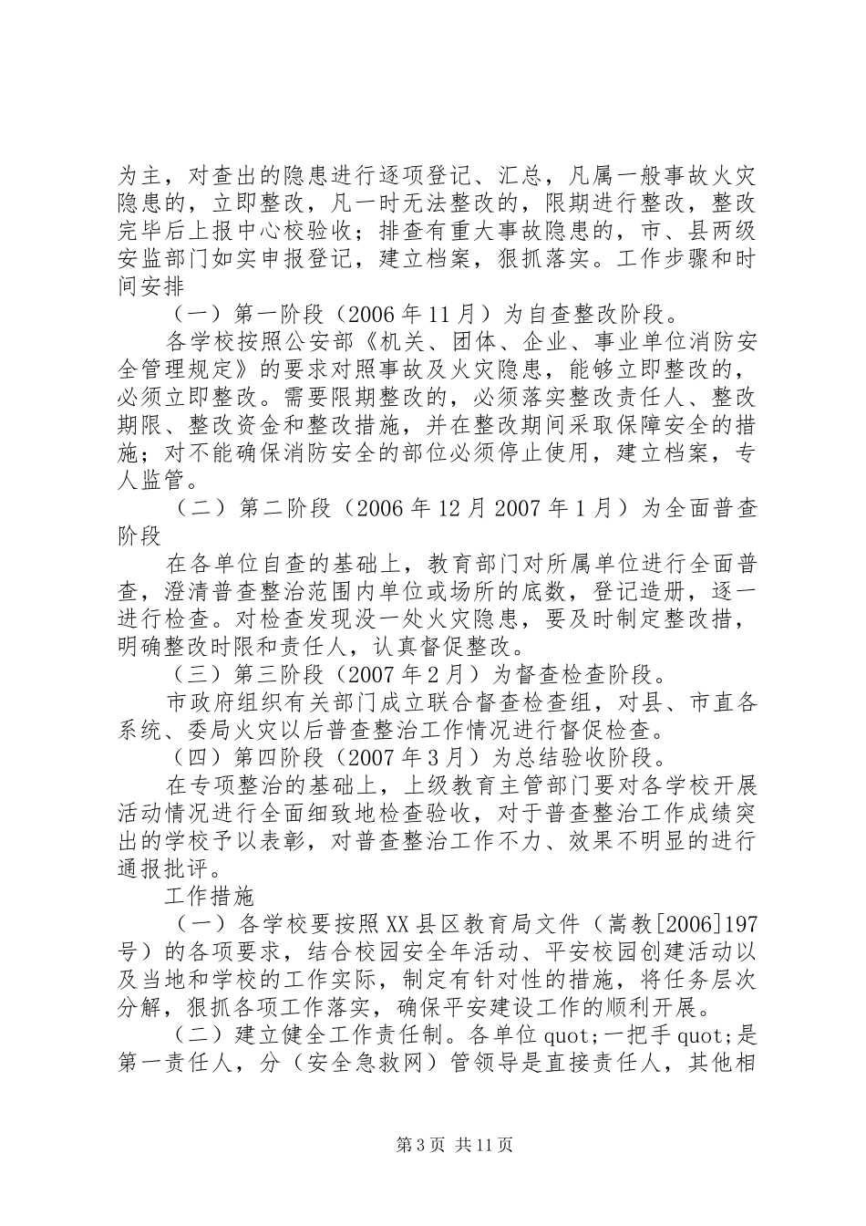 篇一：安全事故整改报告_第3页