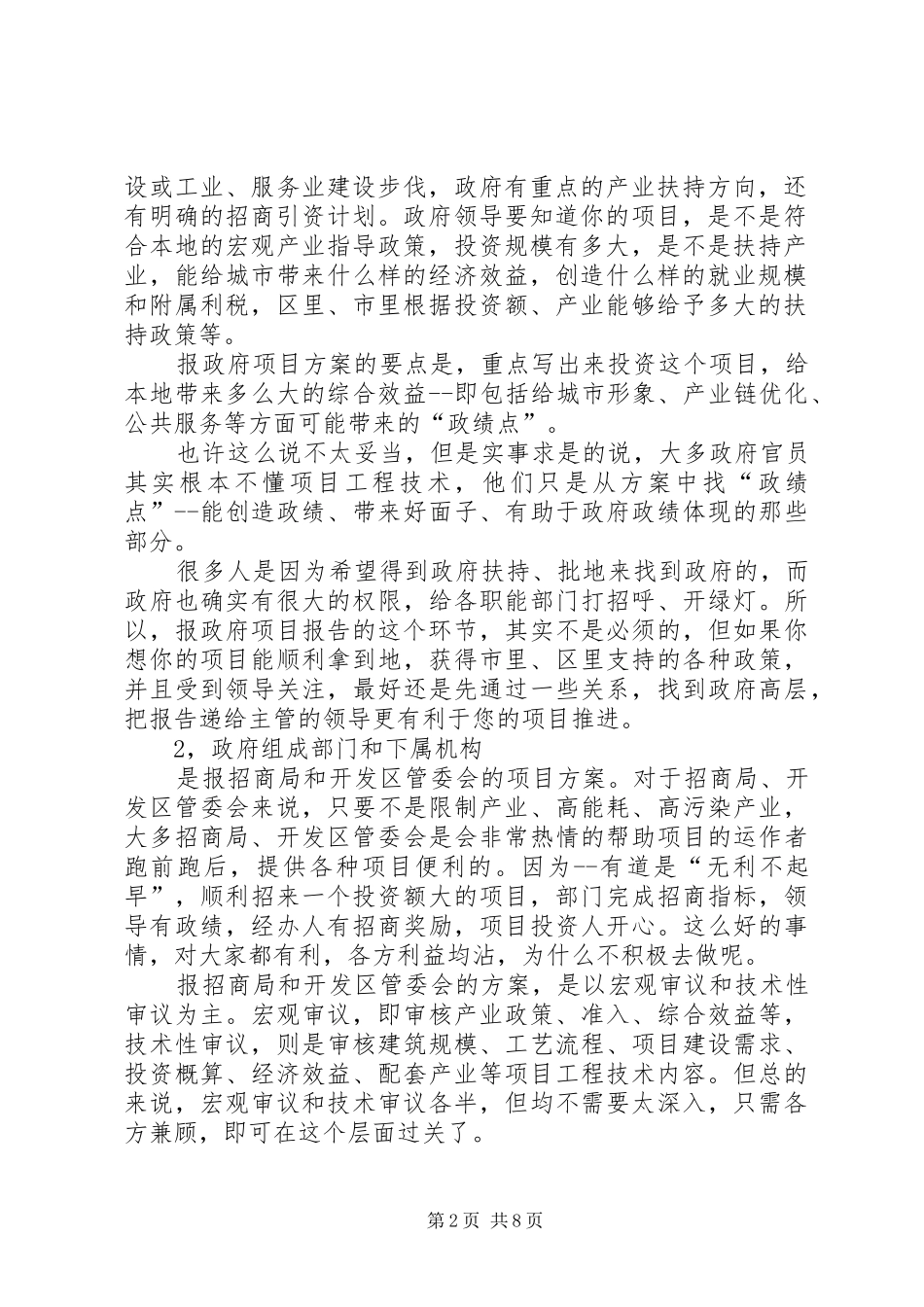 篇一：如何该撰写企业给政府的项目申请报告_第2页