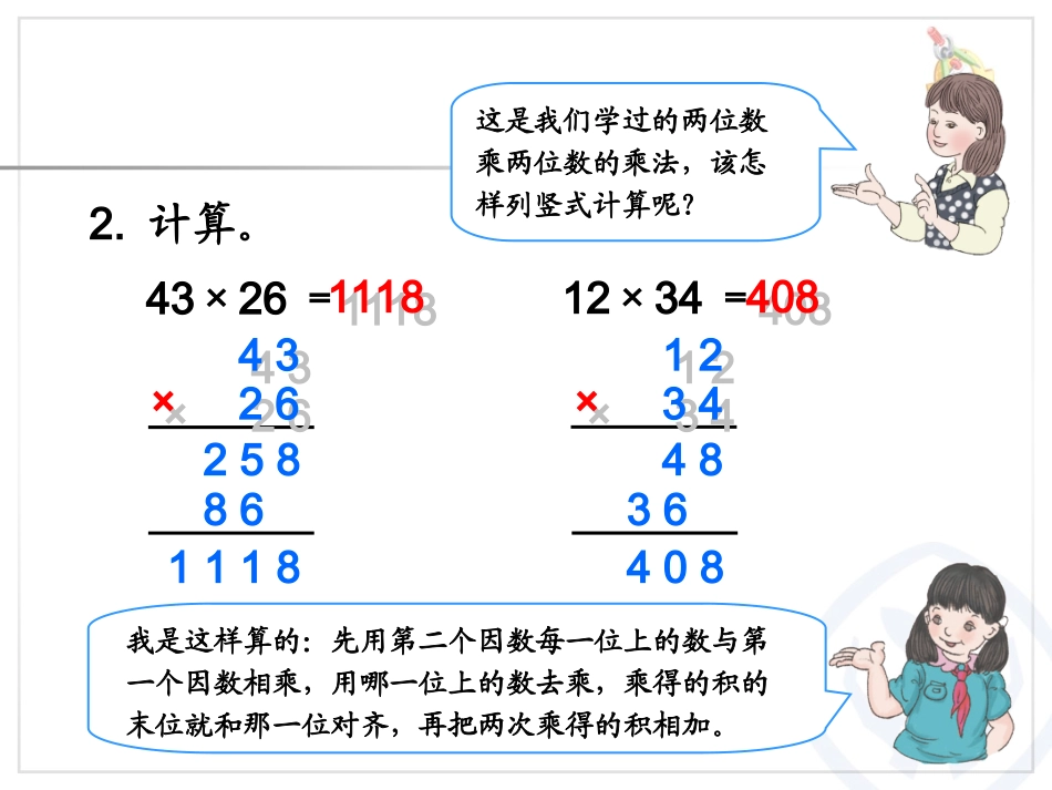 三位数乘两位数的笔算_第2页