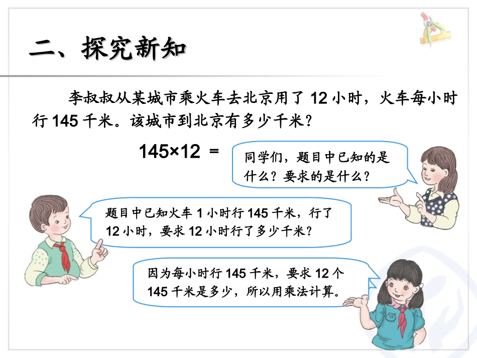 三位数乘两位数的笔算_第3页