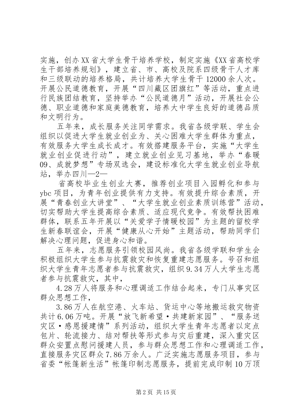篇一：学联9大工作报告（合稿一）（1）_第2页