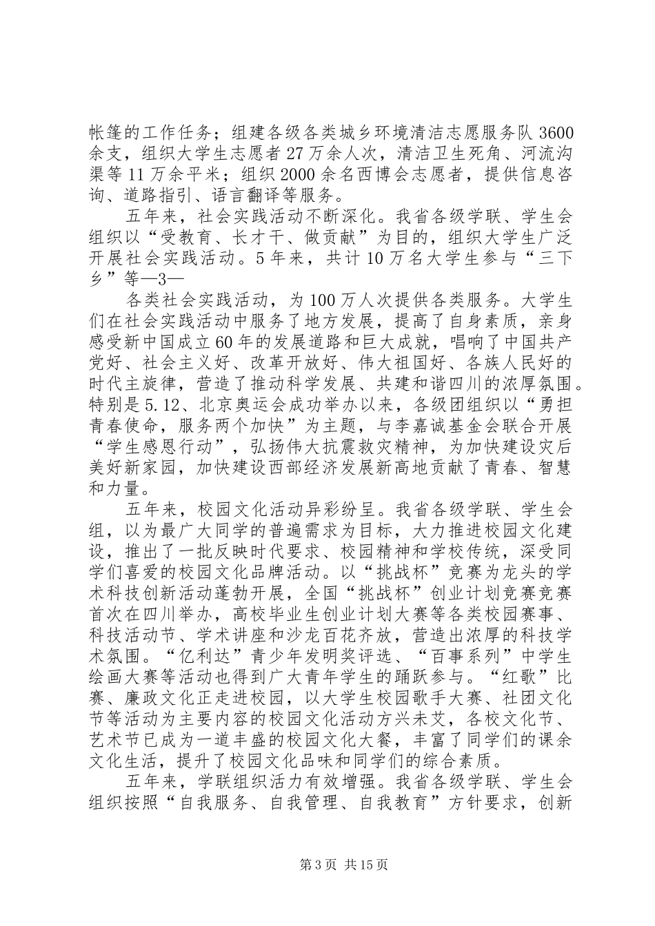 篇一：学联9大工作报告（合稿一）（1）_第3页
