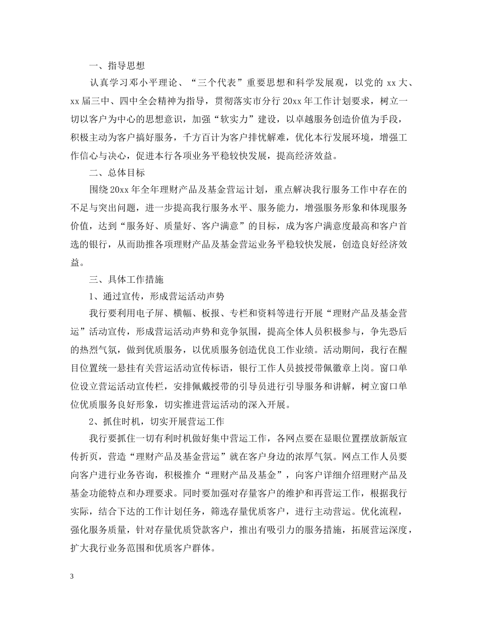 营运部下半年工作计划 _第3页