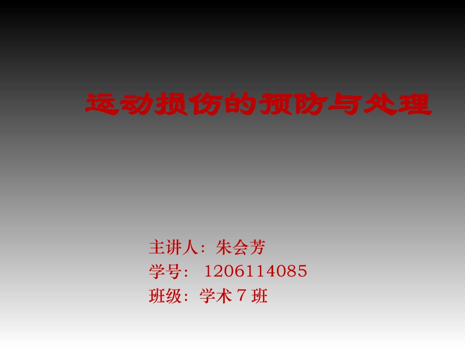 理论课实习教案_第1页