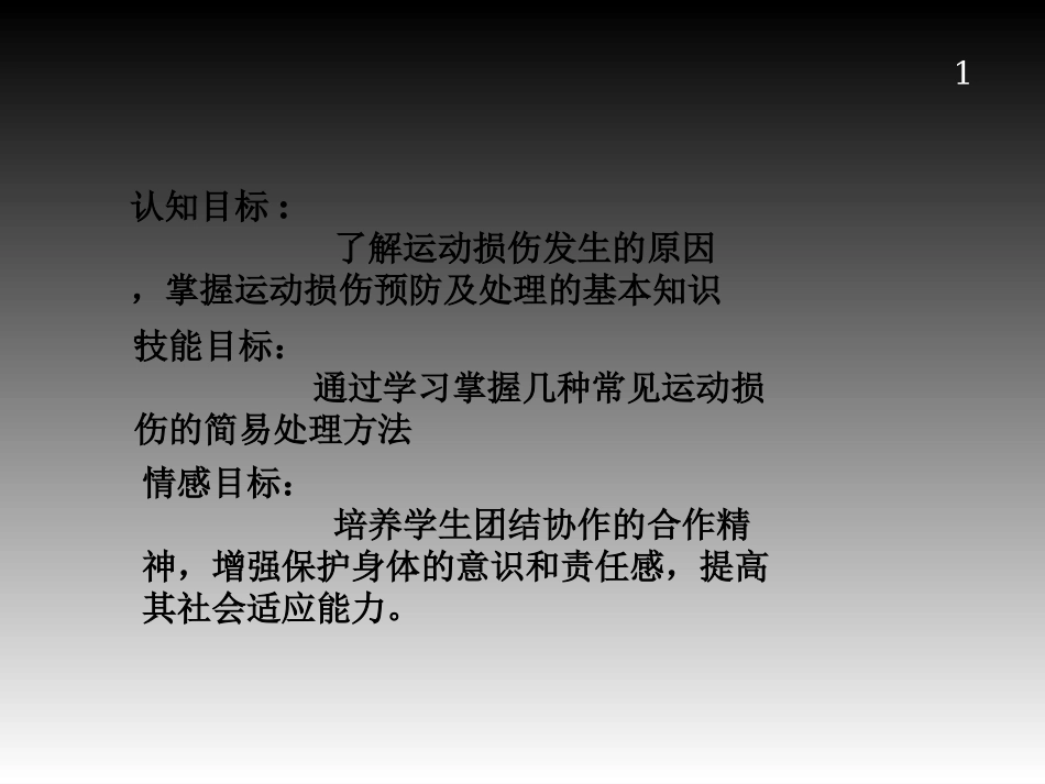 理论课实习教案_第2页