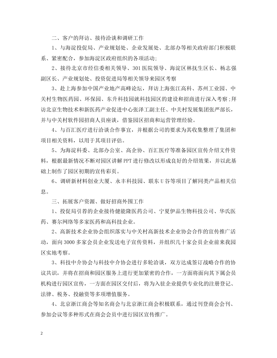 营运部个人工作总结 _第2页