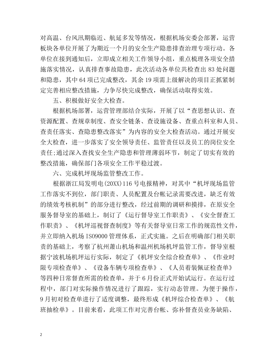 营运销售工作计划 _第2页