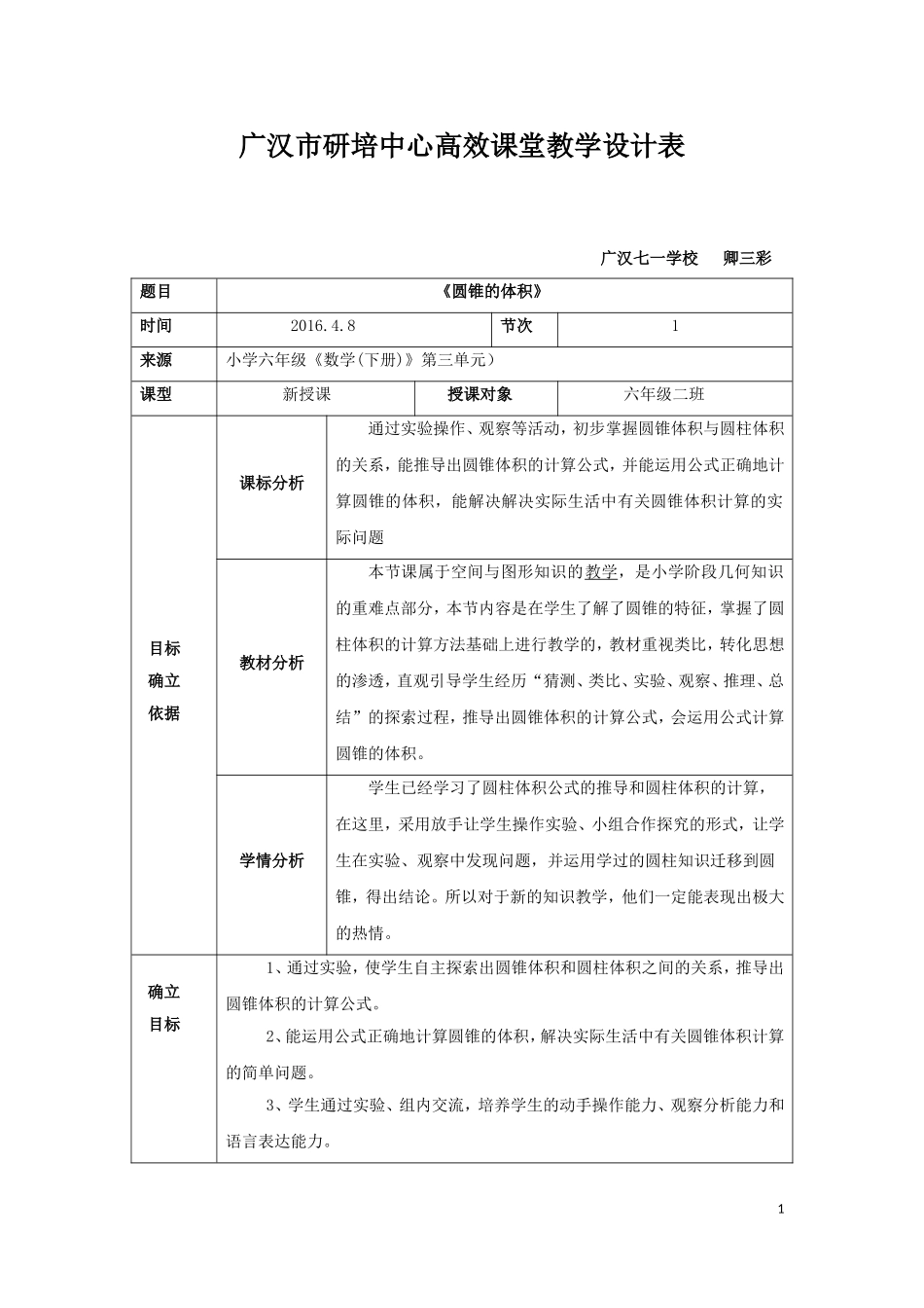 圆锥的体积教学设计 (2)_第1页