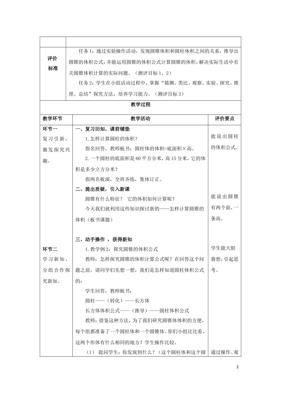 圆锥的体积教学设计 (2)_第2页
