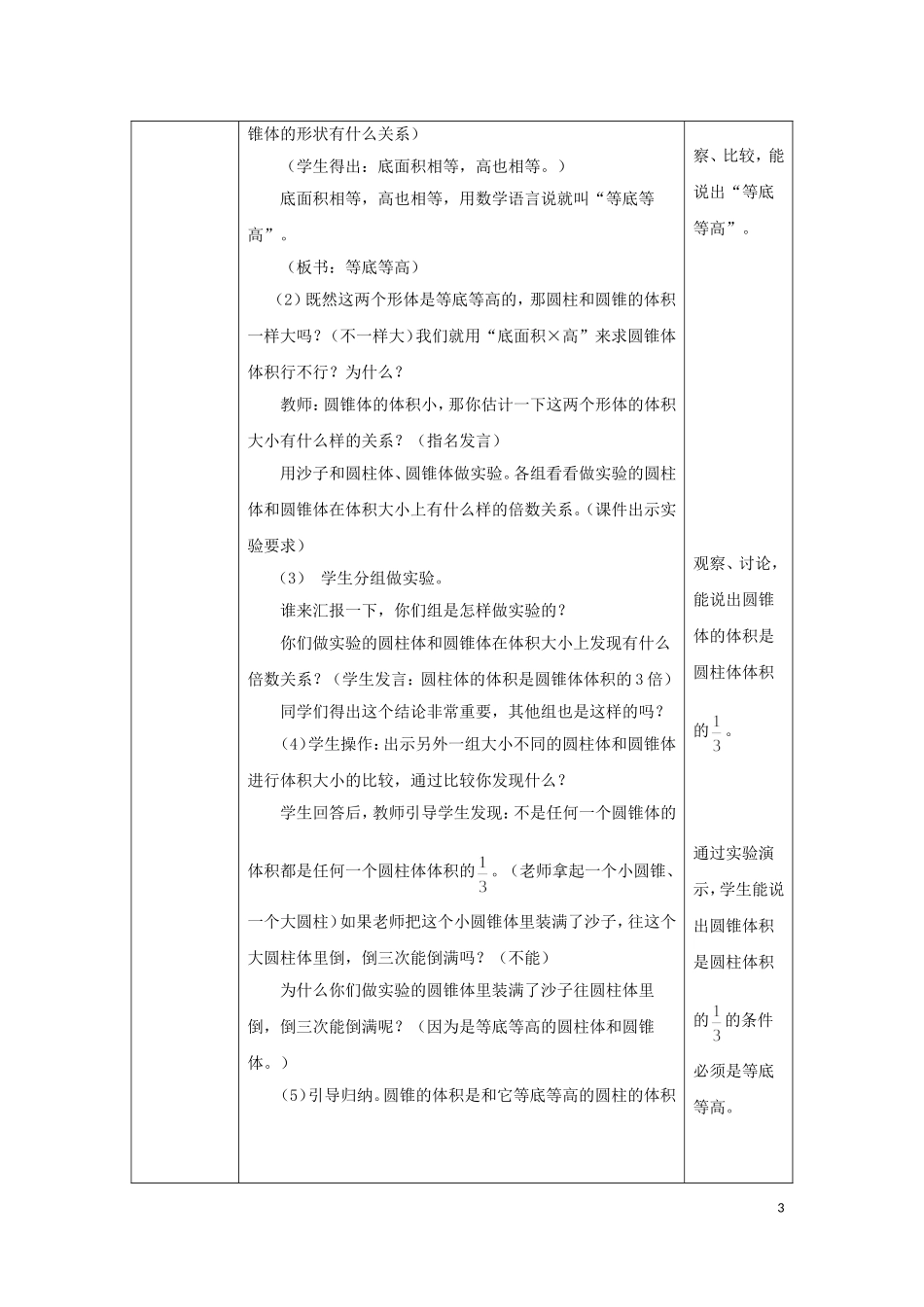 圆锥的体积教学设计 (2)_第3页