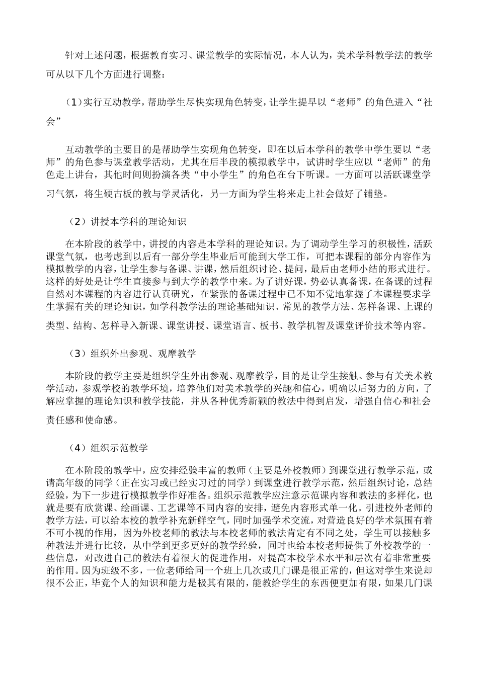 中学美术课综合学科教学法的实施于研究_第2页