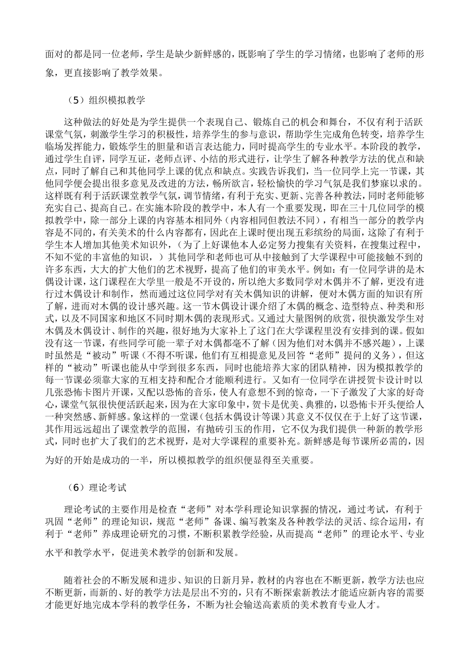 中学美术课综合学科教学法的实施于研究_第3页