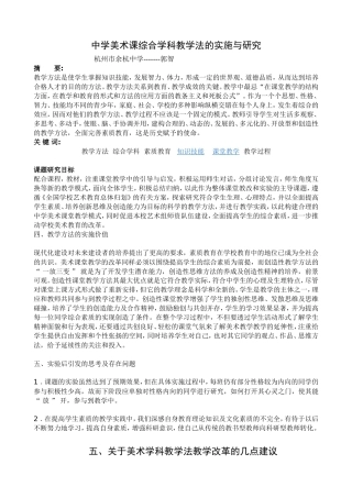 中学美术课综合学科教学法的实施于研究