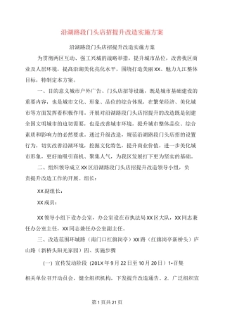 沿湖路段门头店招提升改造实施方案