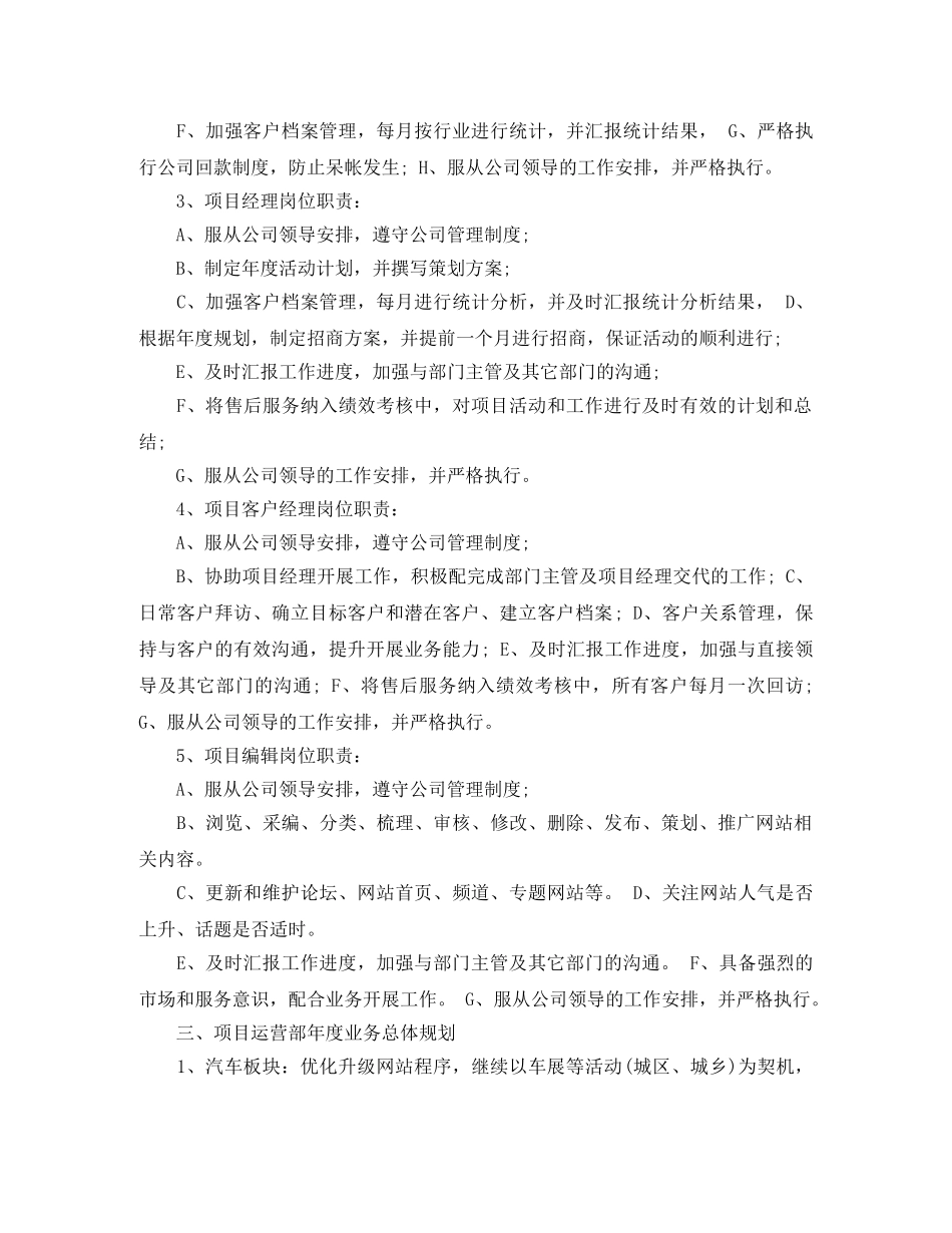 营运总监新年工作计划范文 _第2页