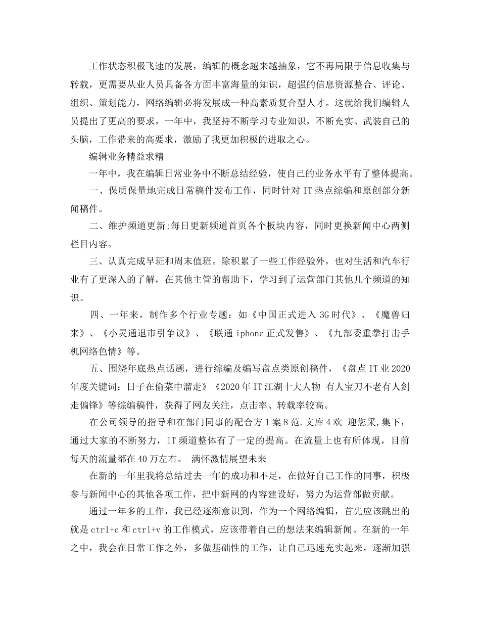 营运部门年度工作总结 _第3页