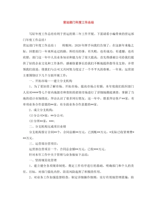 营运部门年度工作总结 