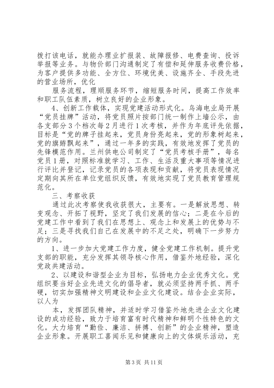 篇一：外地考察学习调研报告_第3页