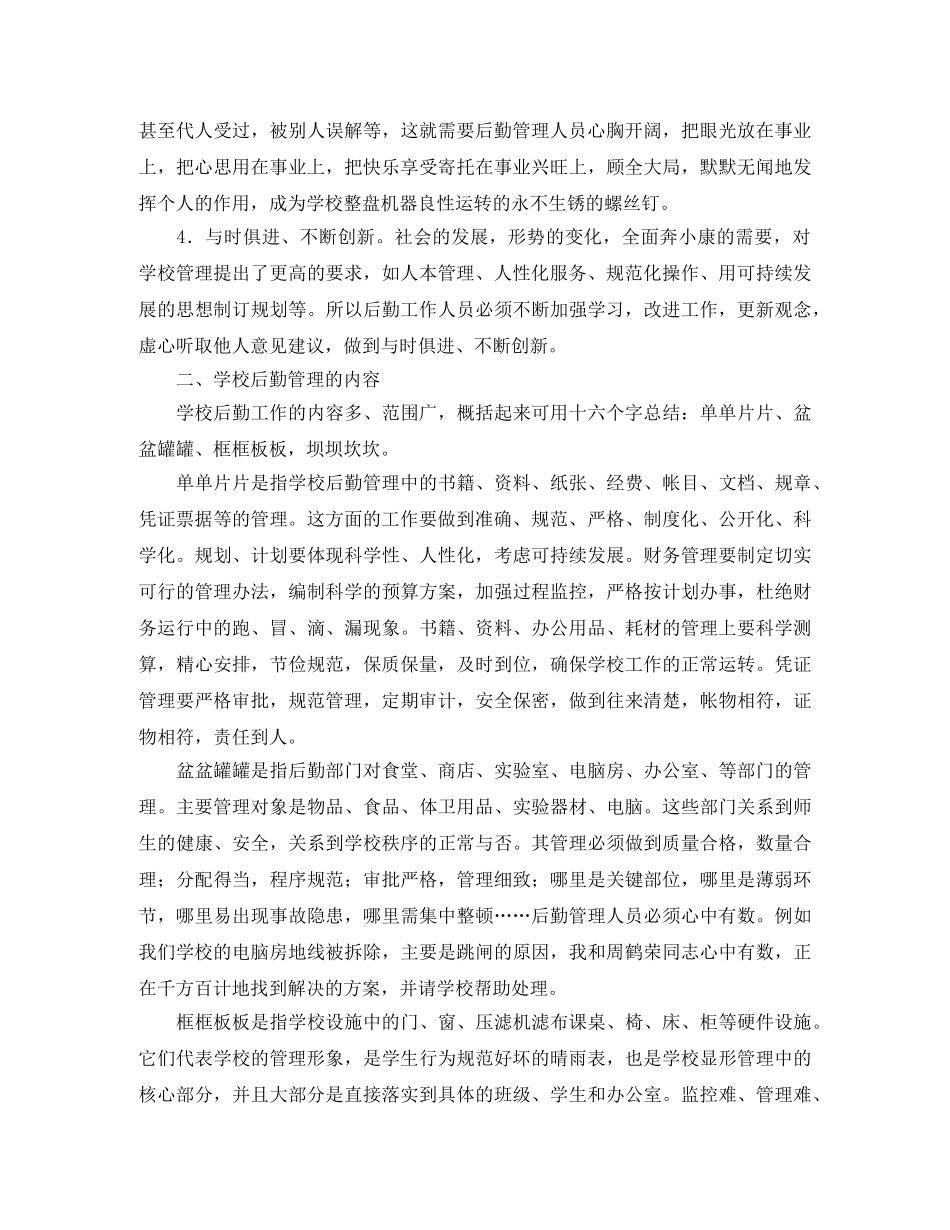 营南小学后勤工作总结 _第2页