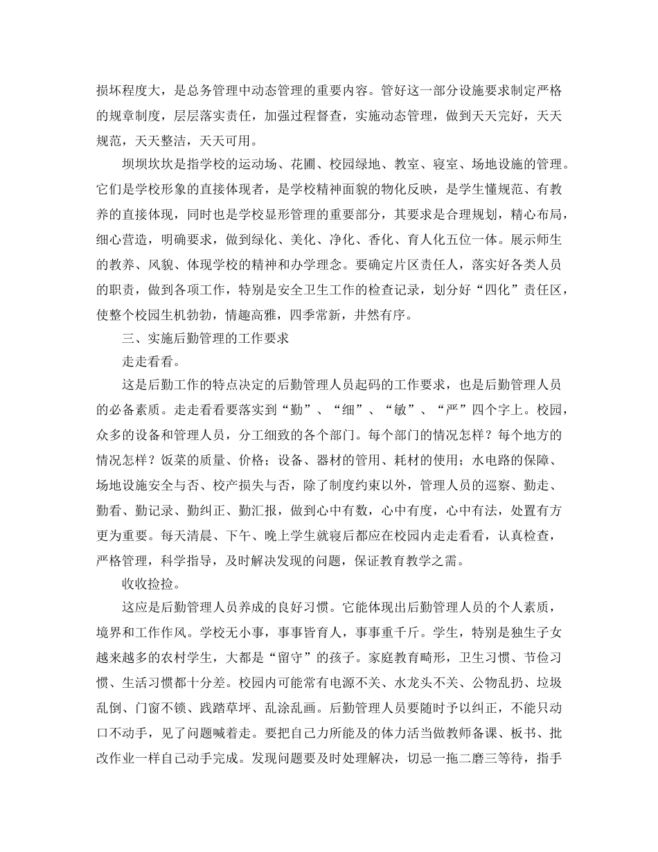 营南小学后勤工作总结 _第3页