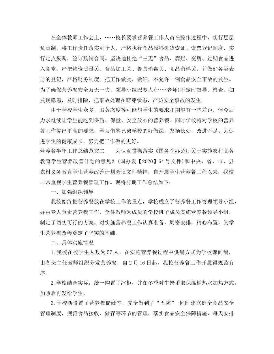营养餐半年工作总结范文 _第2页