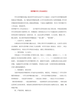 营养餐半年工作总结范文 