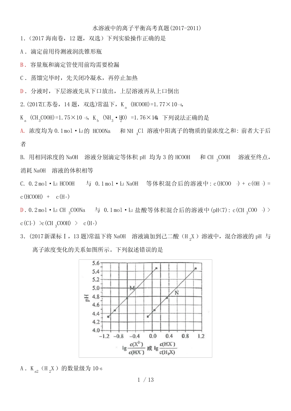 水溶液中的离子平衡高考真题 _第1页