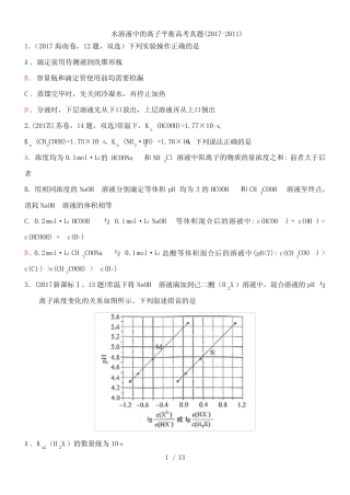 水溶液中的离子平衡高考真题 