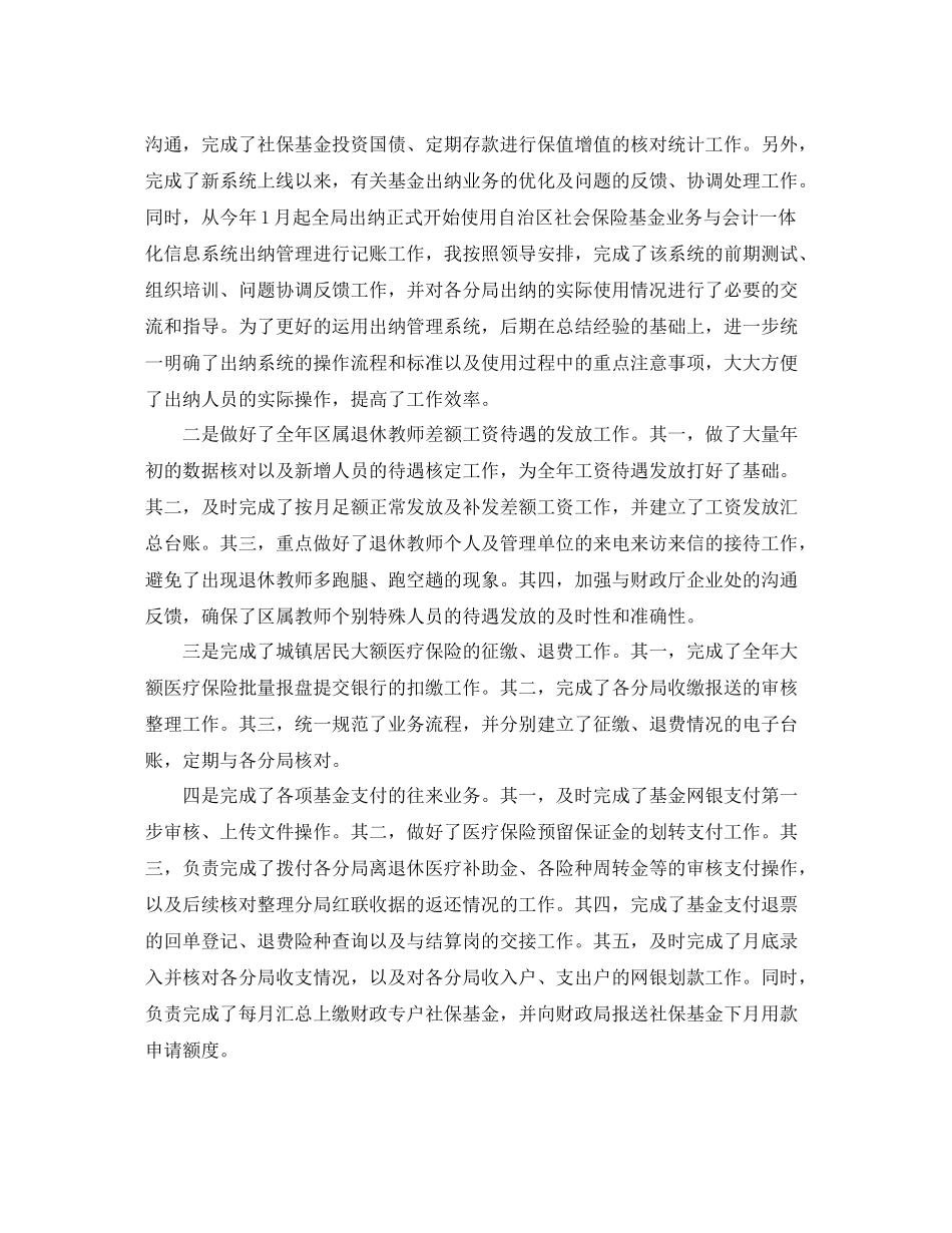 财务会计人员年度个人总结_第2页