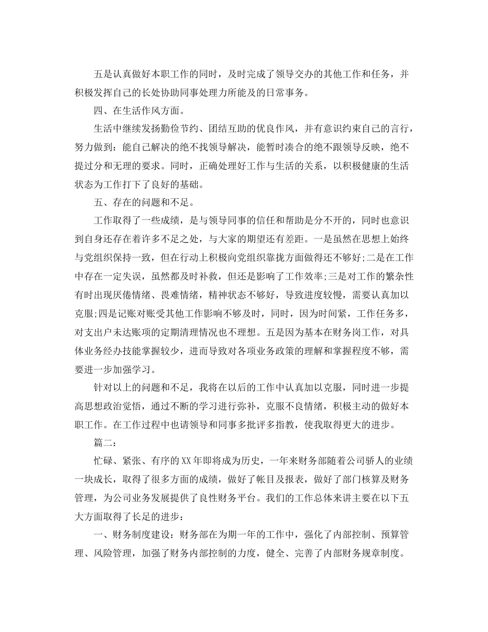 财务会计人员年度个人总结_第3页