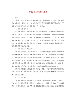 财务会计人员年度个人总结