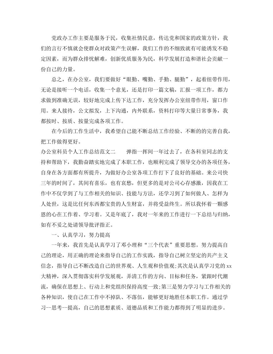 办公室科员个人工作总结范文_第2页