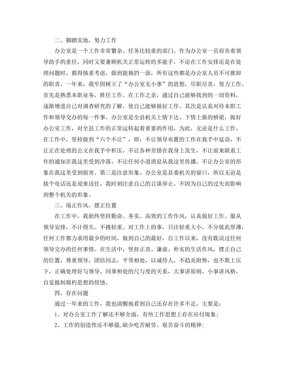 办公室科员个人工作总结范文_第3页