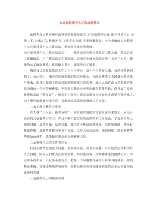办公室科员个人工作总结范文