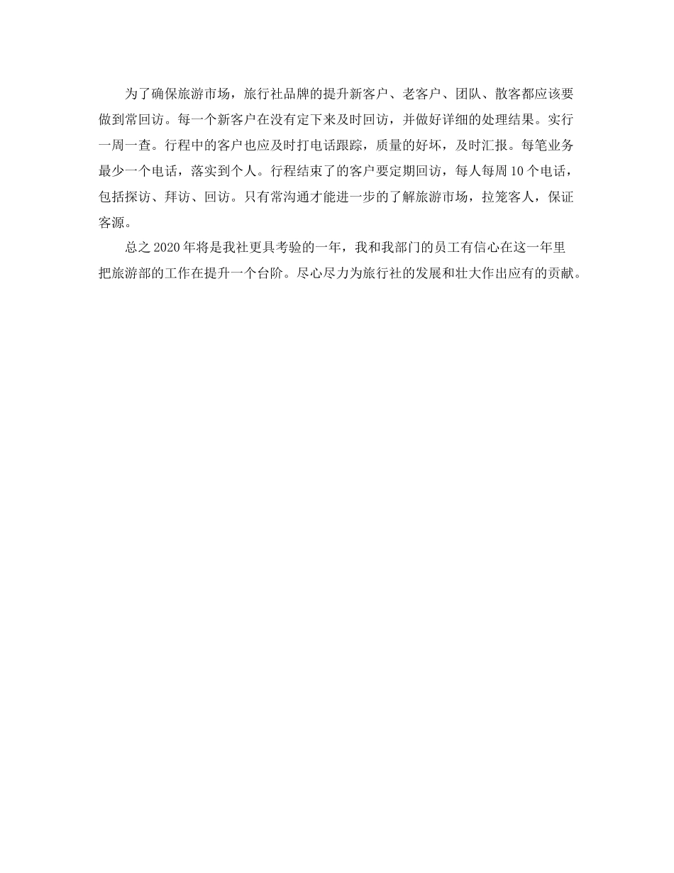 导游年底总结_第2页