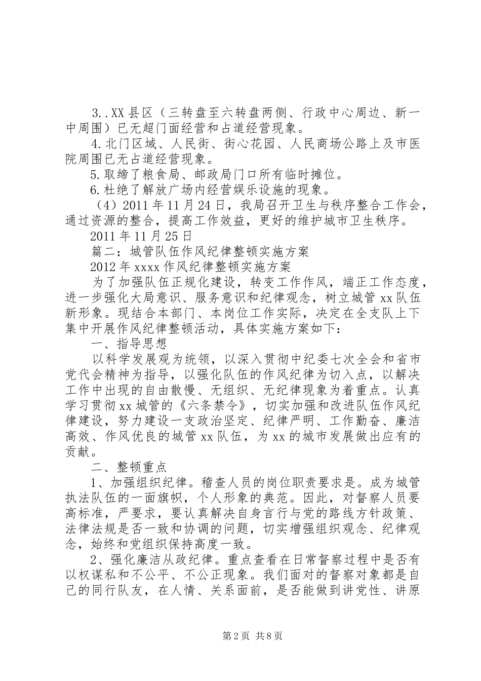 篇一：城管局整改的情况报告_第2页