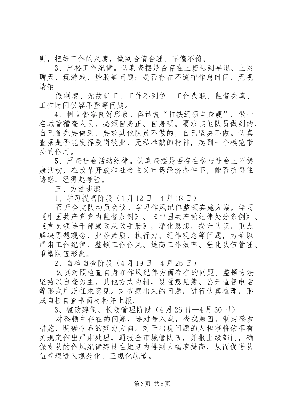 篇一：城管局整改的情况报告_第3页