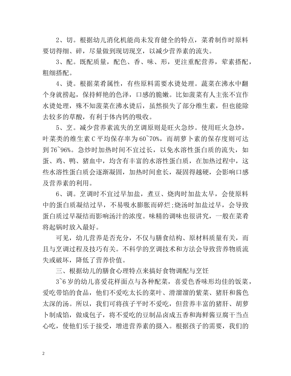 营养师个人工作总结 _第2页