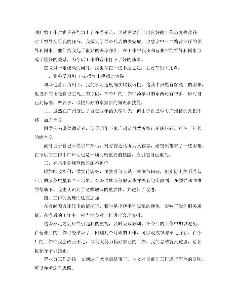 营业部营业员工作总结（小结） _第2页