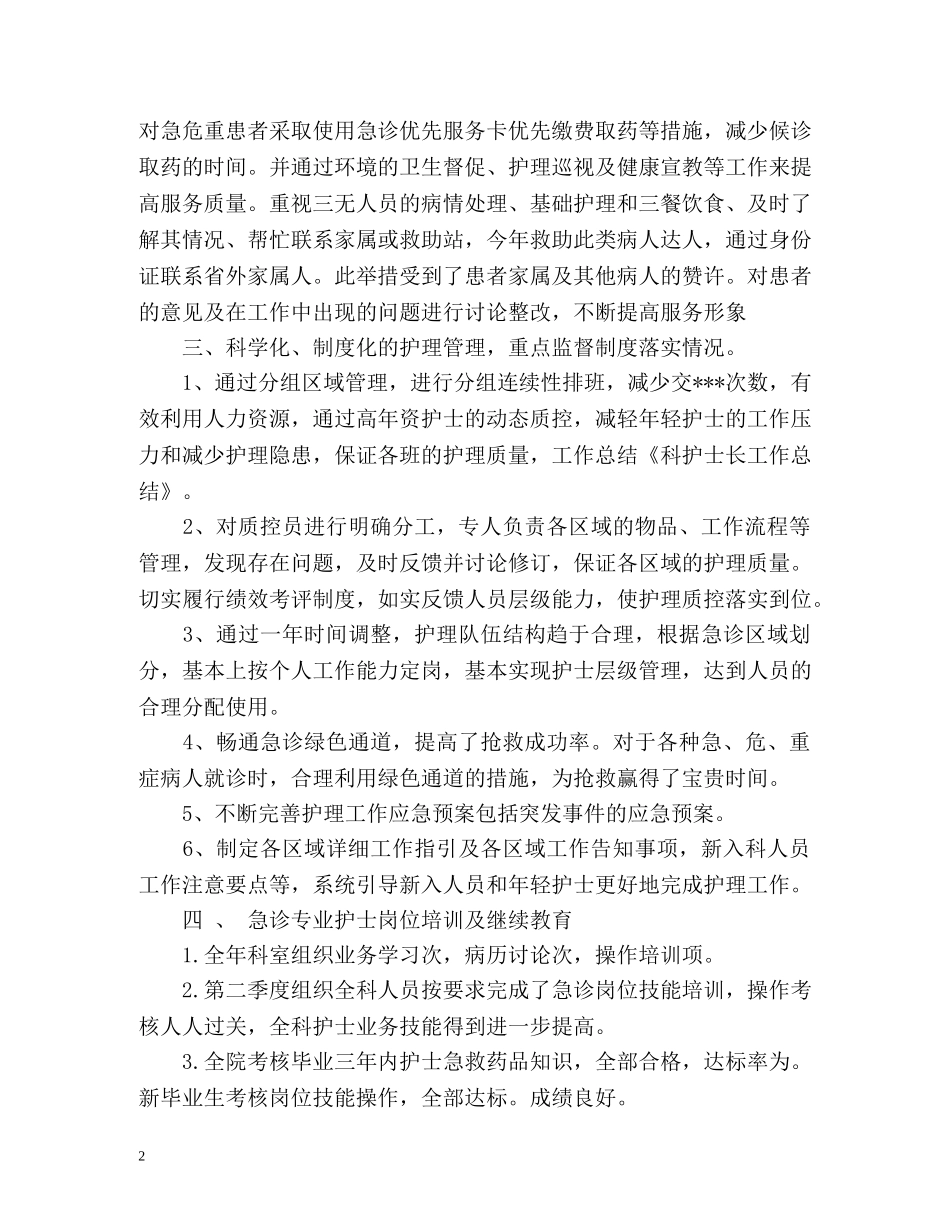 营养科护士工作总结 _第2页