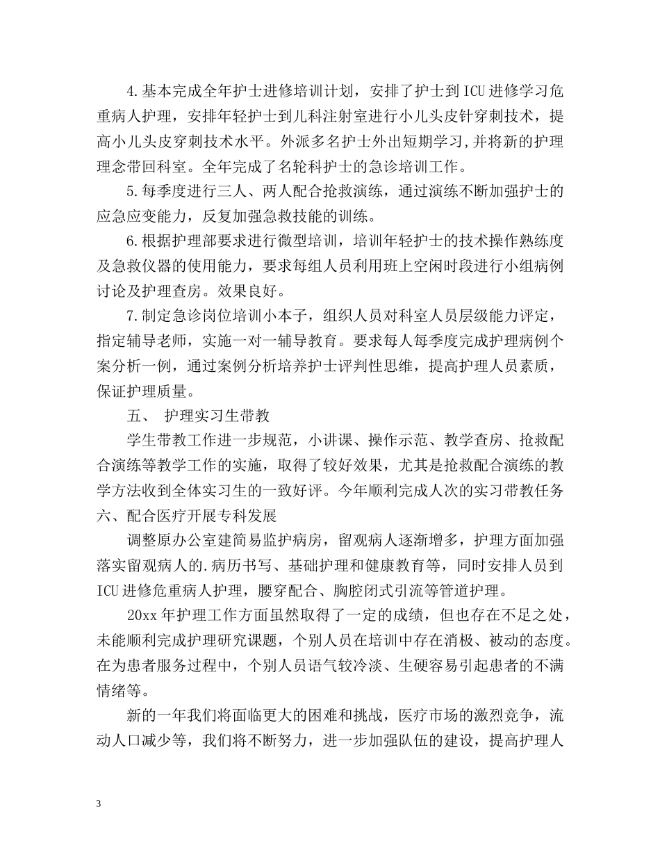 营养科护士工作总结 _第3页