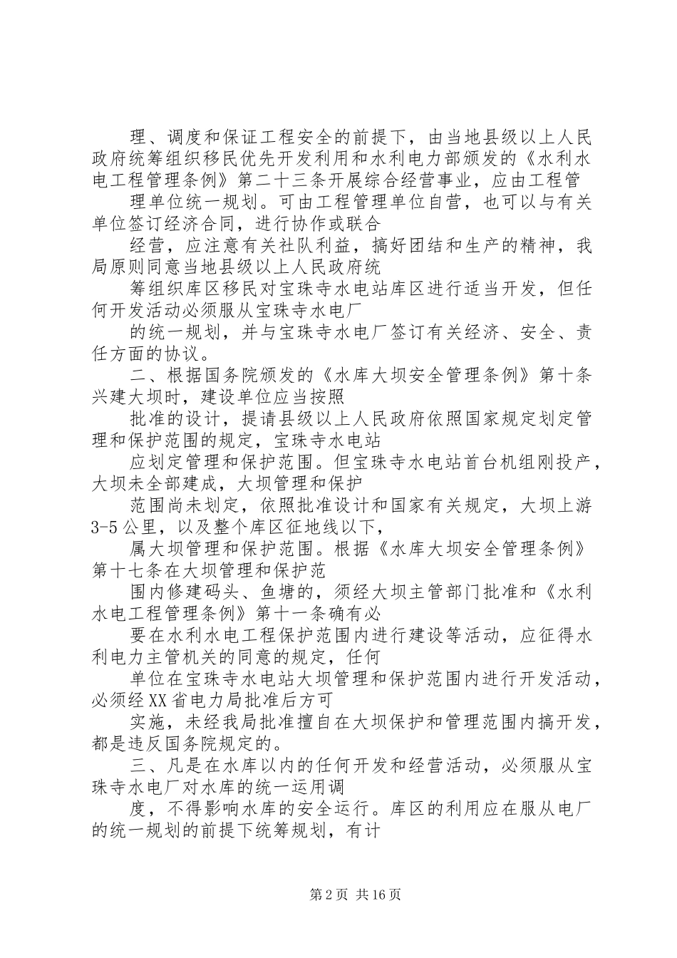 篇一：向政府申请报告_第2页