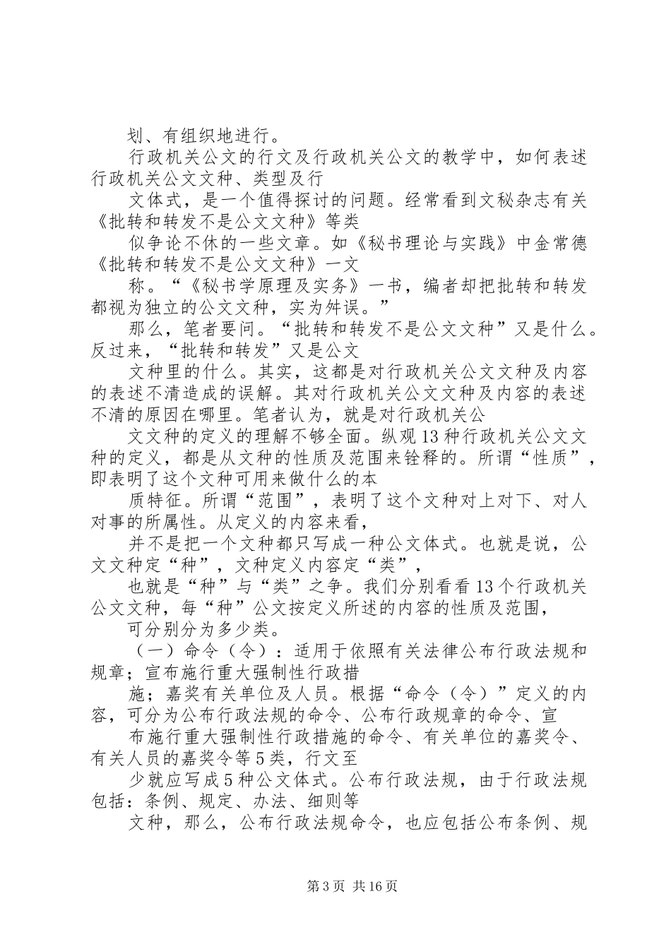 篇一：向政府申请报告_第3页